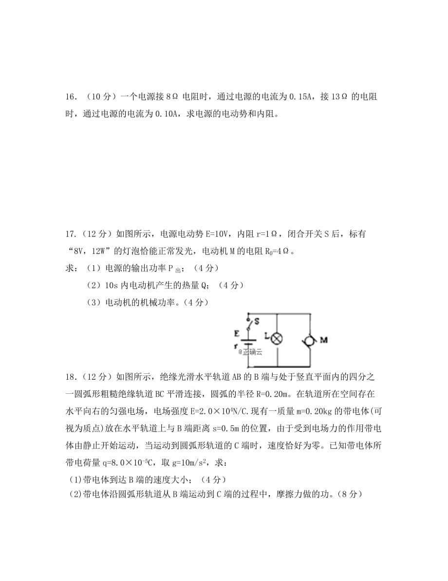 吉林省长春九台师范高中2020学年高二物理上学期期中试题_第5页