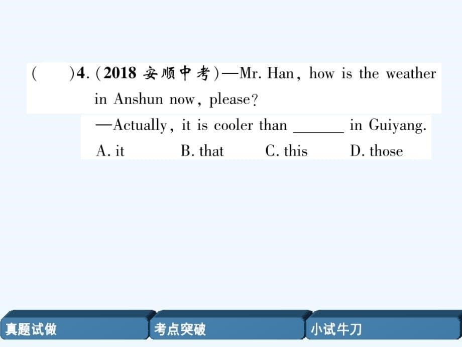 宜宾专版中考英语二轮复习第二部分语法专题突破篇专题二代词和数词课件_第5页