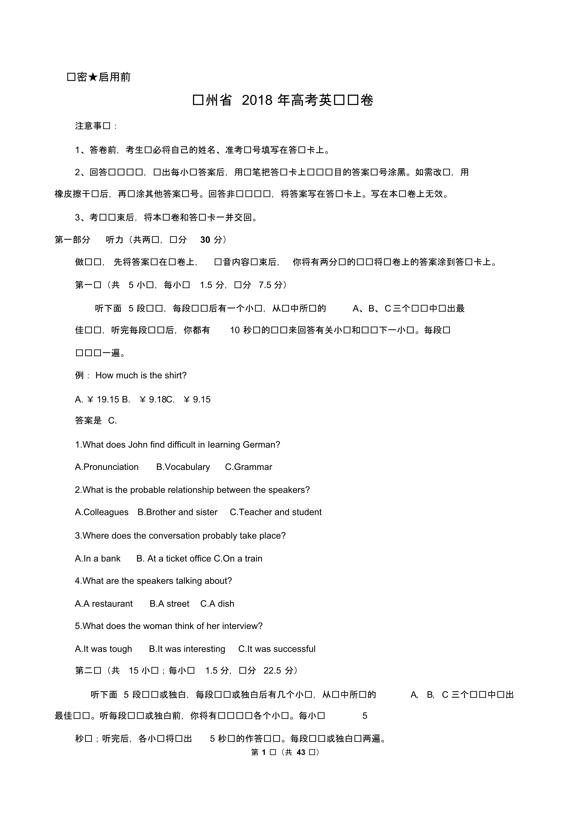 贵州省近两年(2018,2019)高考英语试卷以及答案(解析版)_第1页
