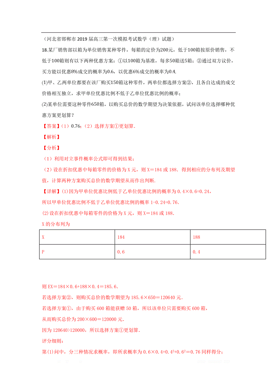 2019秋高三数学上学期期末试题汇编：32.离散型随机变量的分布列 期望与方差 2_第1页