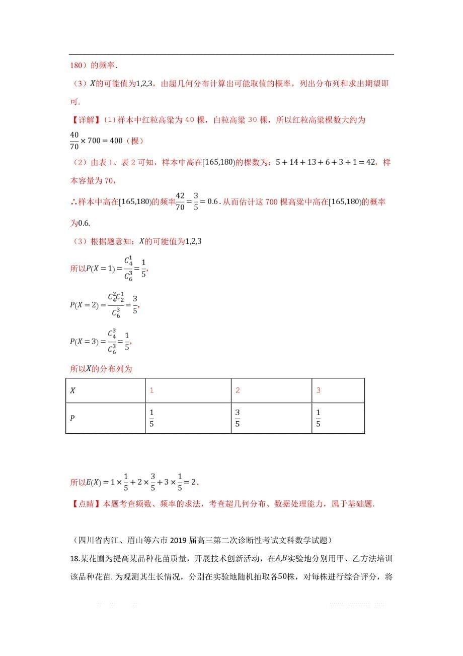 2019秋高三数学上学期期末试题汇编：32.离散型随机变量的分布列 期望与方差 2_第5页