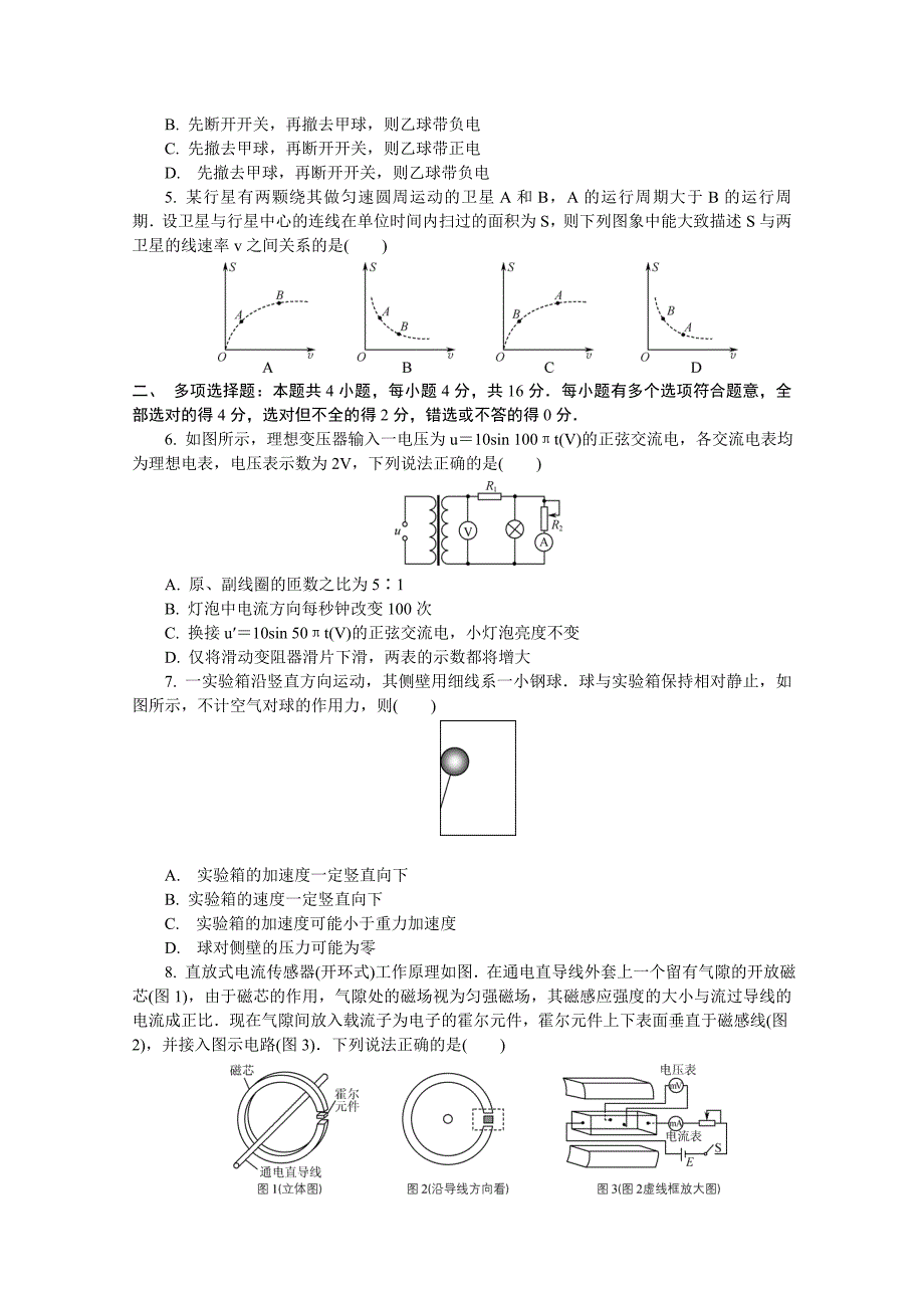 江苏省苏锡常镇四市高三第三次模拟考试物理Word版含答案_第2页