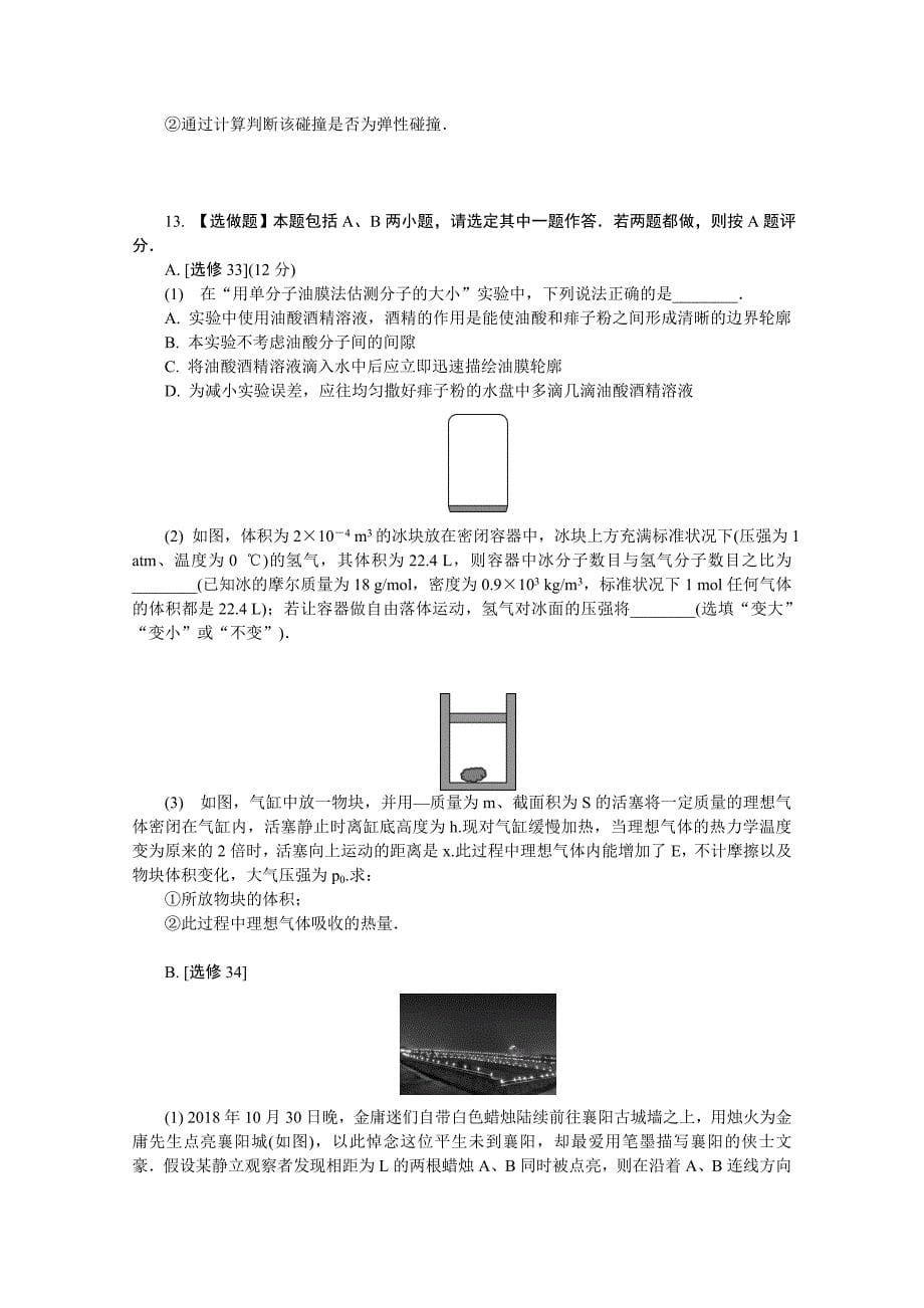 江苏省苏锡常镇四市高三第三次模拟考试物理Word版含答案_第5页