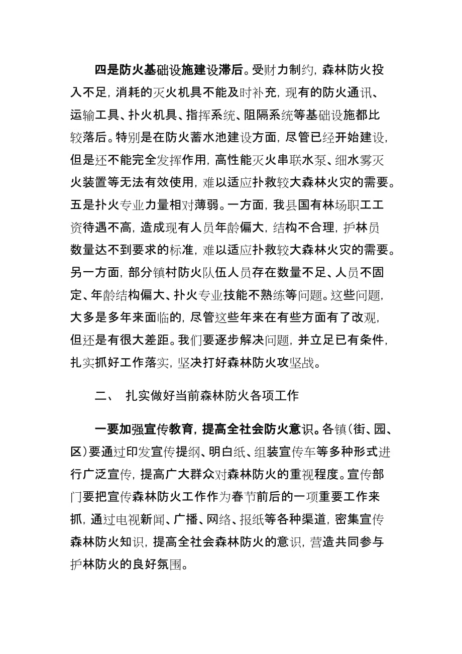 xx县森林防火工作调度会议讲话材料_第3页