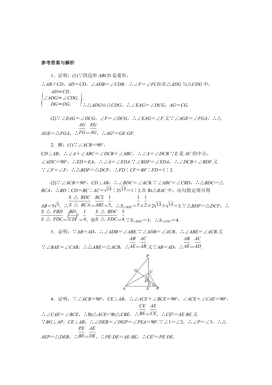 2020年中考数学期末复习类比归纳专题《比例式、等积式的常见证明方法》_第4页