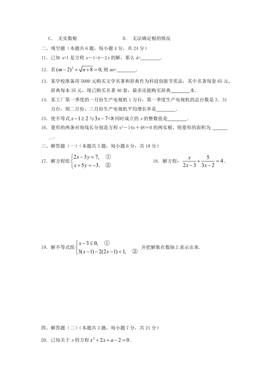 广东省中考模拟数学试题（二）含答案_第2页