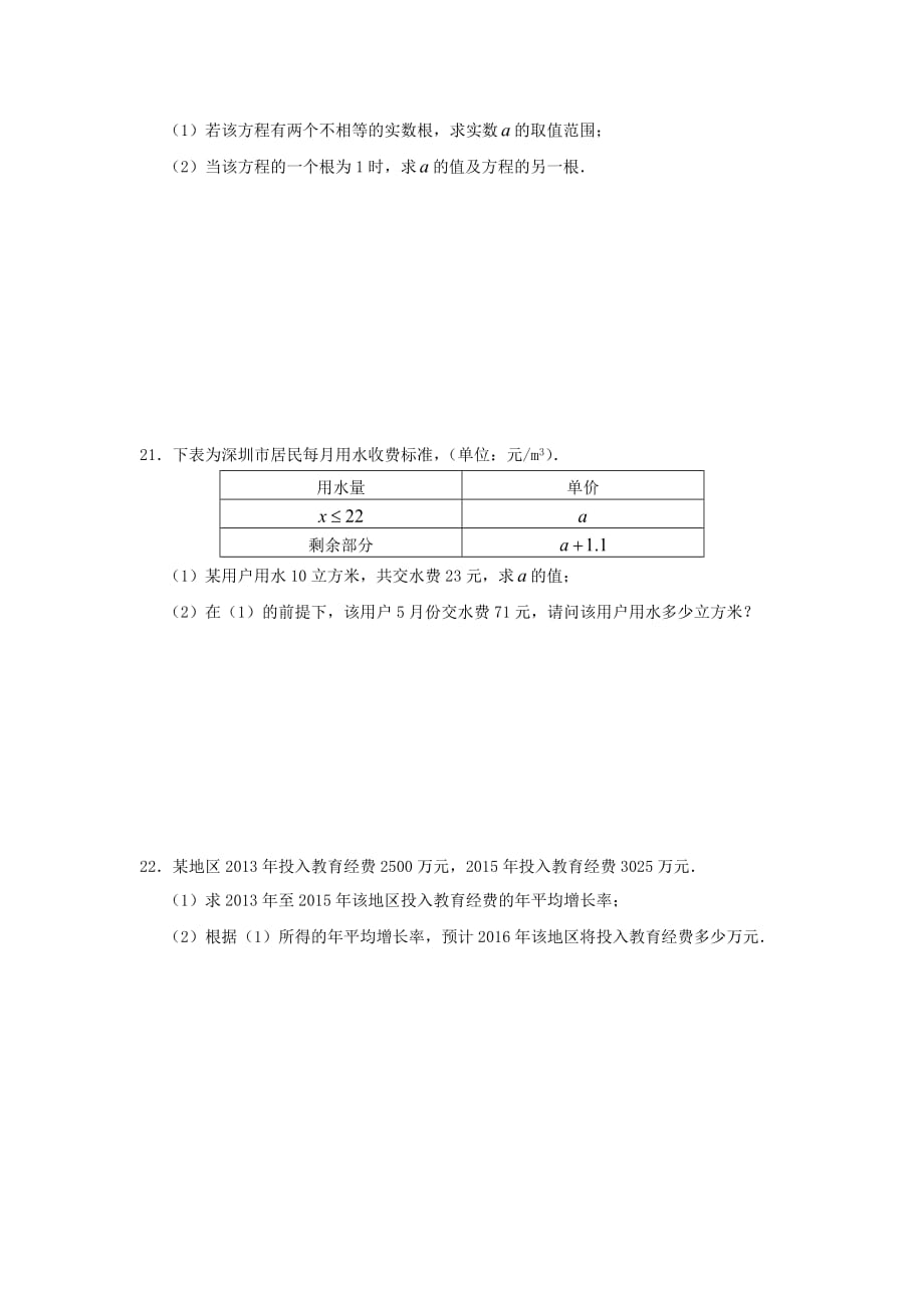 广东省中考模拟数学试题（二）含答案_第3页