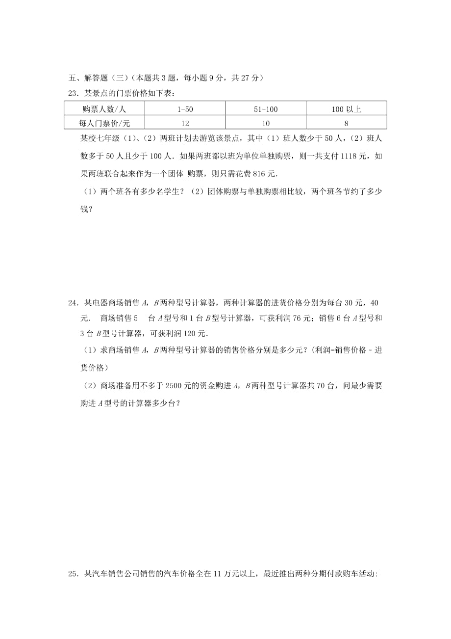 广东省中考模拟数学试题（二）含答案_第4页