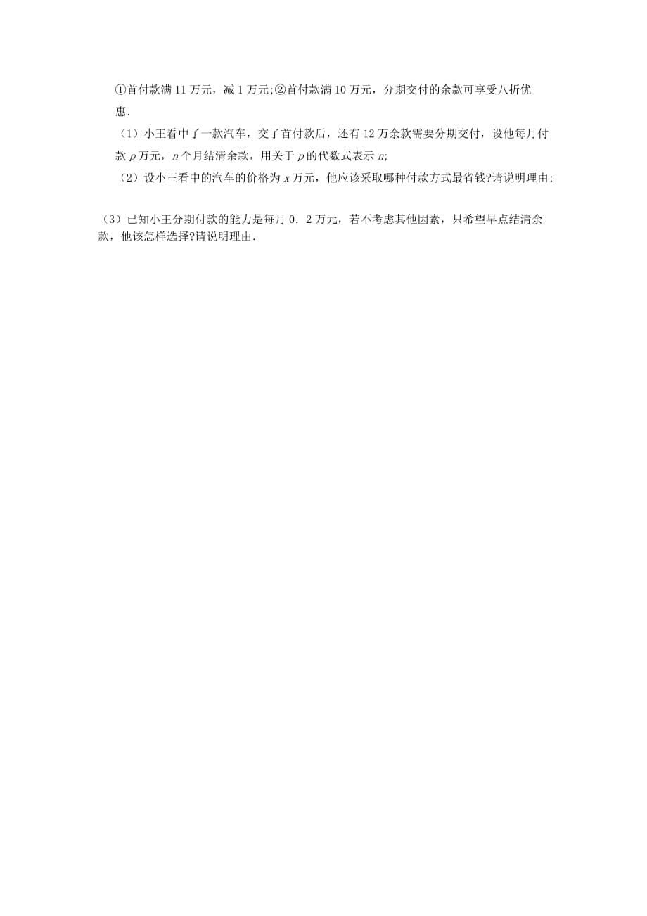 广东省中考模拟数学试题（二）含答案_第5页