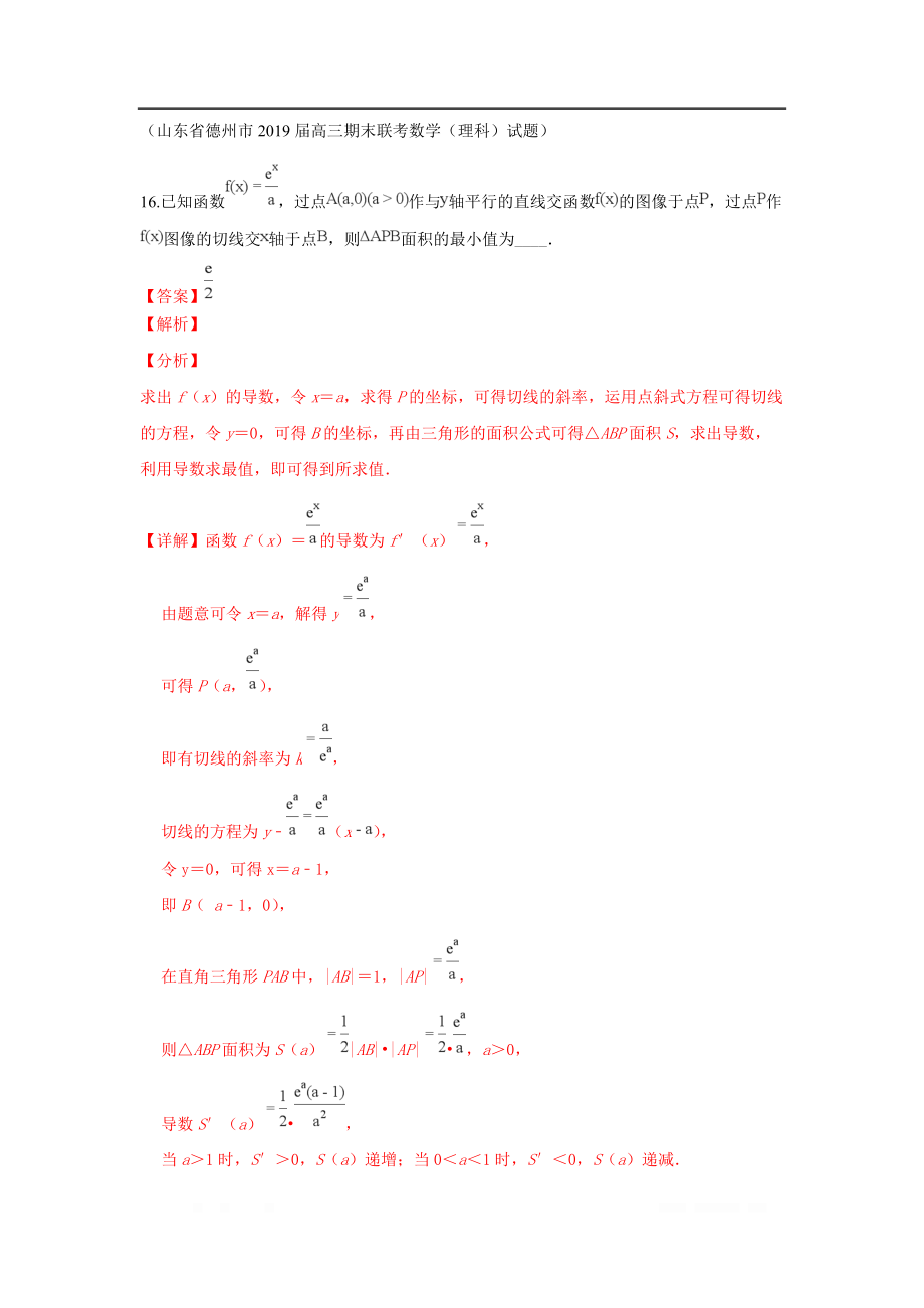 2019秋高三数学上学期期末试题汇编：11.导数的应用 1_第1页