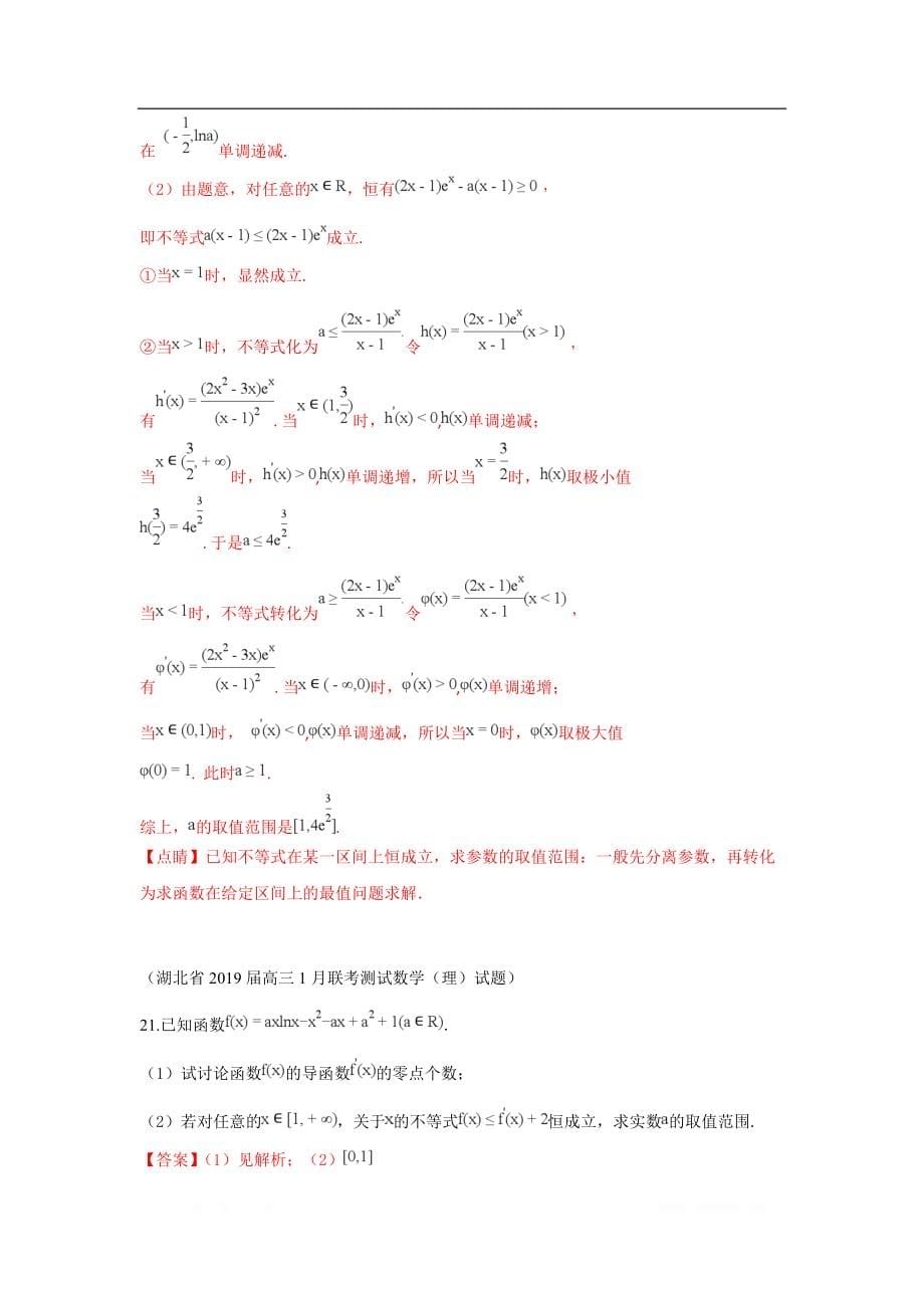 2019秋高三数学上学期期末试题汇编：11.导数的应用 1_第5页