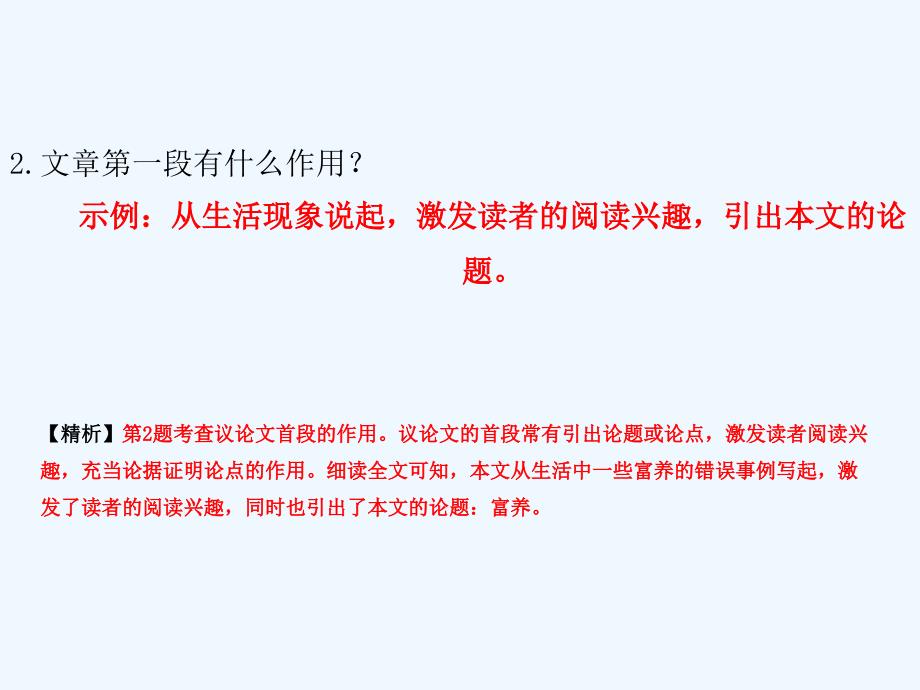 中考语文复习第二部分现代文阅读专题二非文学作品阅读说明文议论文阅读议论文阅读习题课件_第4页