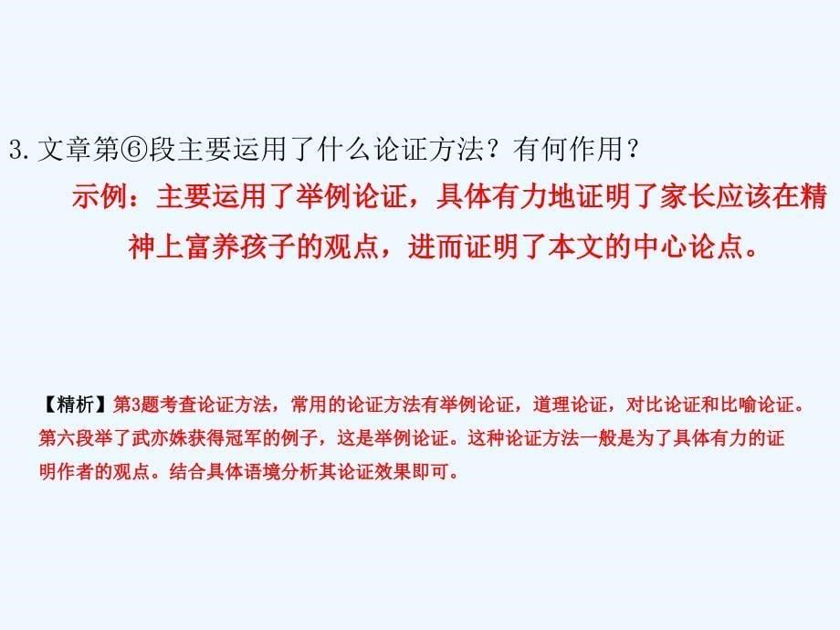 中考语文复习第二部分现代文阅读专题二非文学作品阅读说明文议论文阅读议论文阅读习题课件_第5页