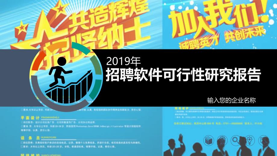 2020招聘软件行业前景研究分析_第1页