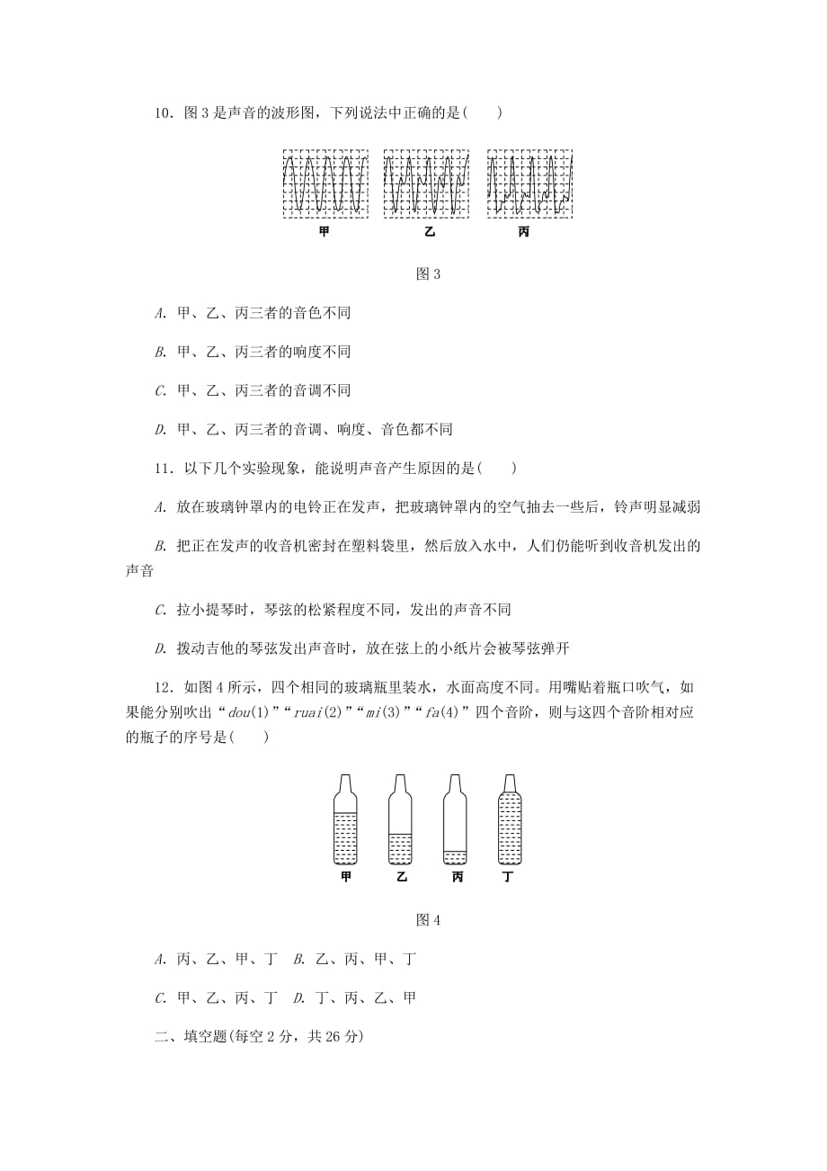 八年级物理全册第三章声的世界单元综合测试题（新版）沪科版_第3页