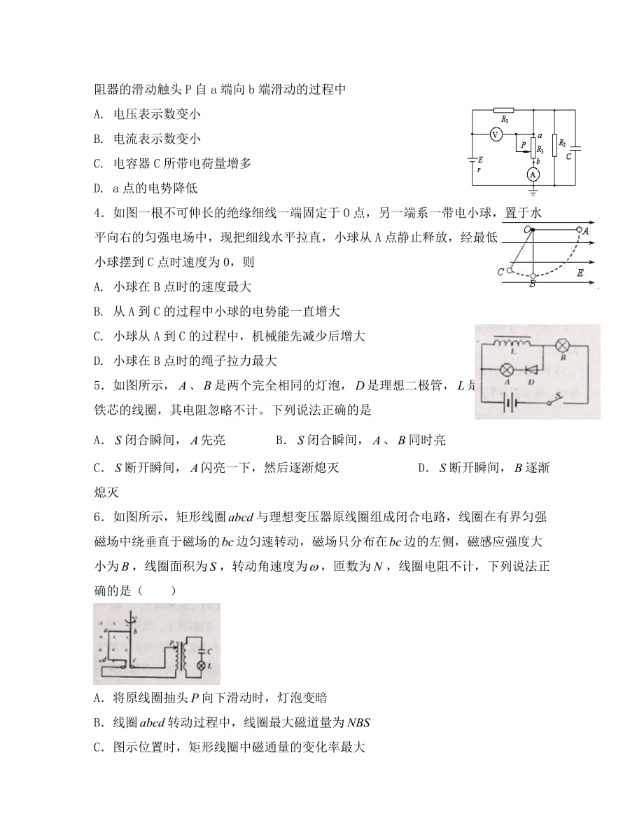四川省2020学年高二物理上学期期末考试试题_第2页