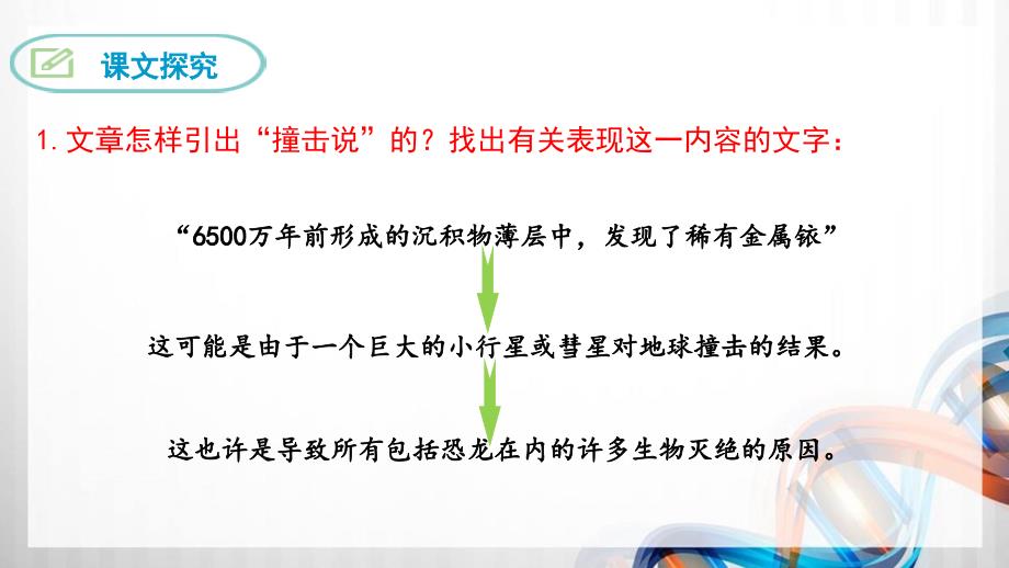 八年级语文下册6阿西莫夫短文两篇《被压扁的沙子》课件_第3页