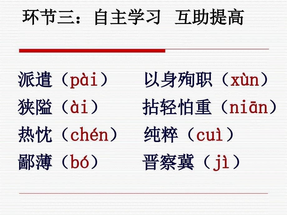 9《纪念白求恩》课件4备课讲稿_第5页