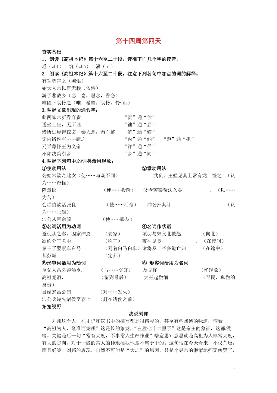 江苏兴化板桥高级中学高二语文上册 早读材料 第十四周第四天.doc_第1页