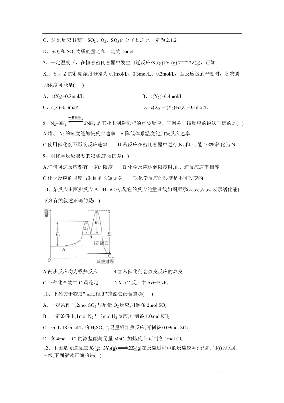 2019-2020学年高三化学人教版必修2课时训练：2.3.2化学反应的限度_第2页