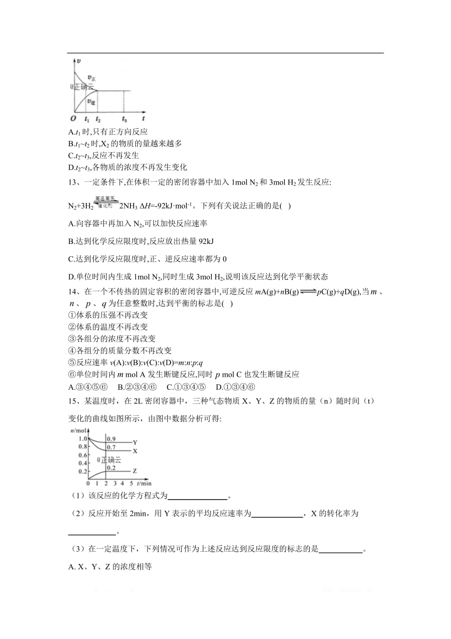 2019-2020学年高三化学人教版必修2课时训练：2.3.2化学反应的限度_第3页