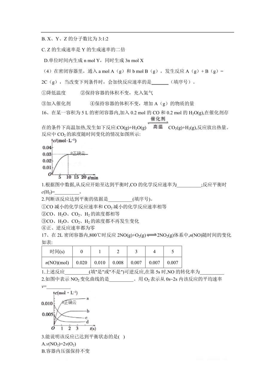 2019-2020学年高三化学人教版必修2课时训练：2.3.2化学反应的限度_第4页