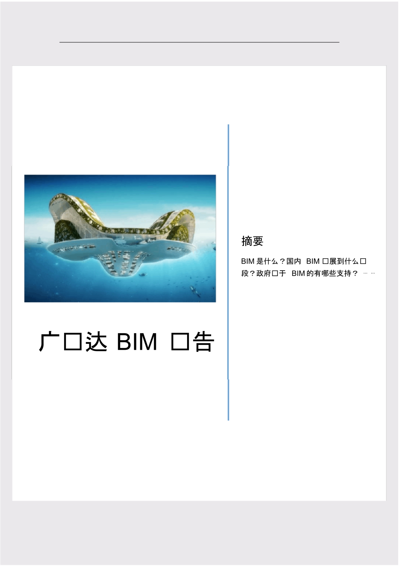 广联达BIM研究报告_第1页