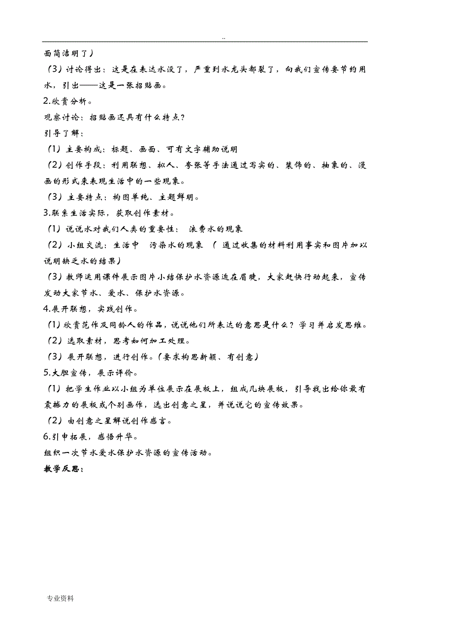 新浙美版四年级上册美术教学方案_第3页