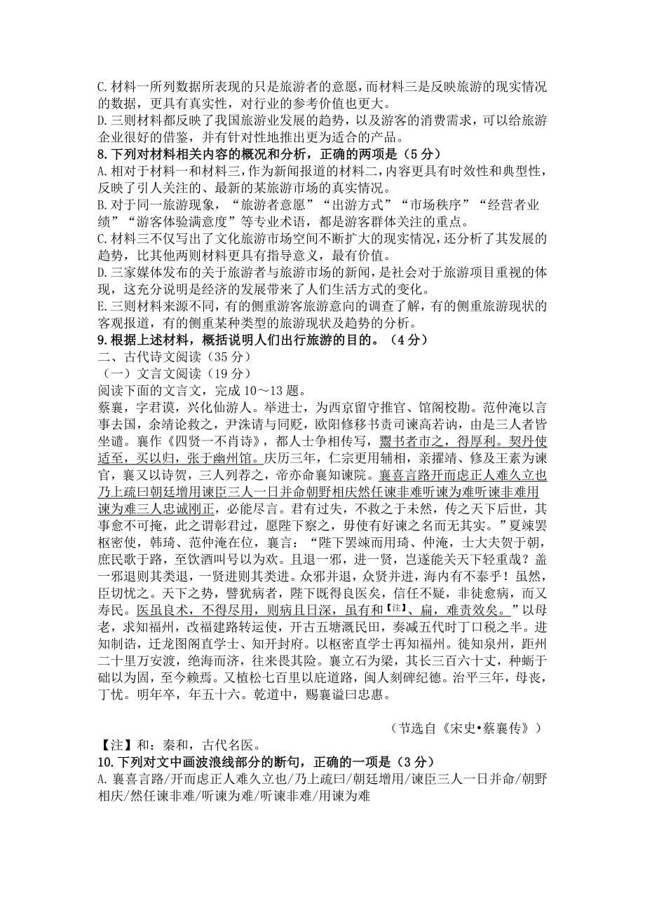 广东省平远县高三上学期第二次段考语文试卷_第5页