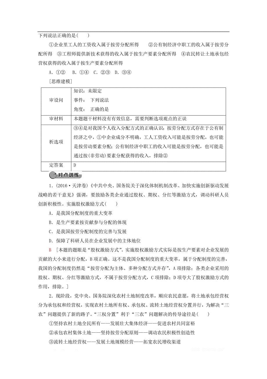 2019-2020学年新教材高中政治第2单元经济发展与社会进步第4课我国的个人收入分配与社会保障第1框我国的个人收入分配教学案部编版第二册0_第5页