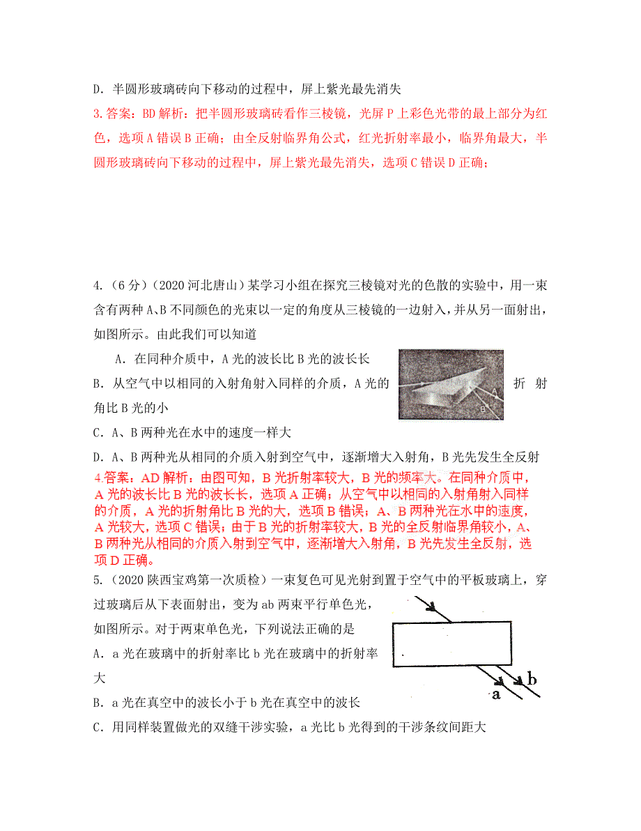 2020高考物理 高考频点模拟题精选分类解析54 光的反射和折射_第2页