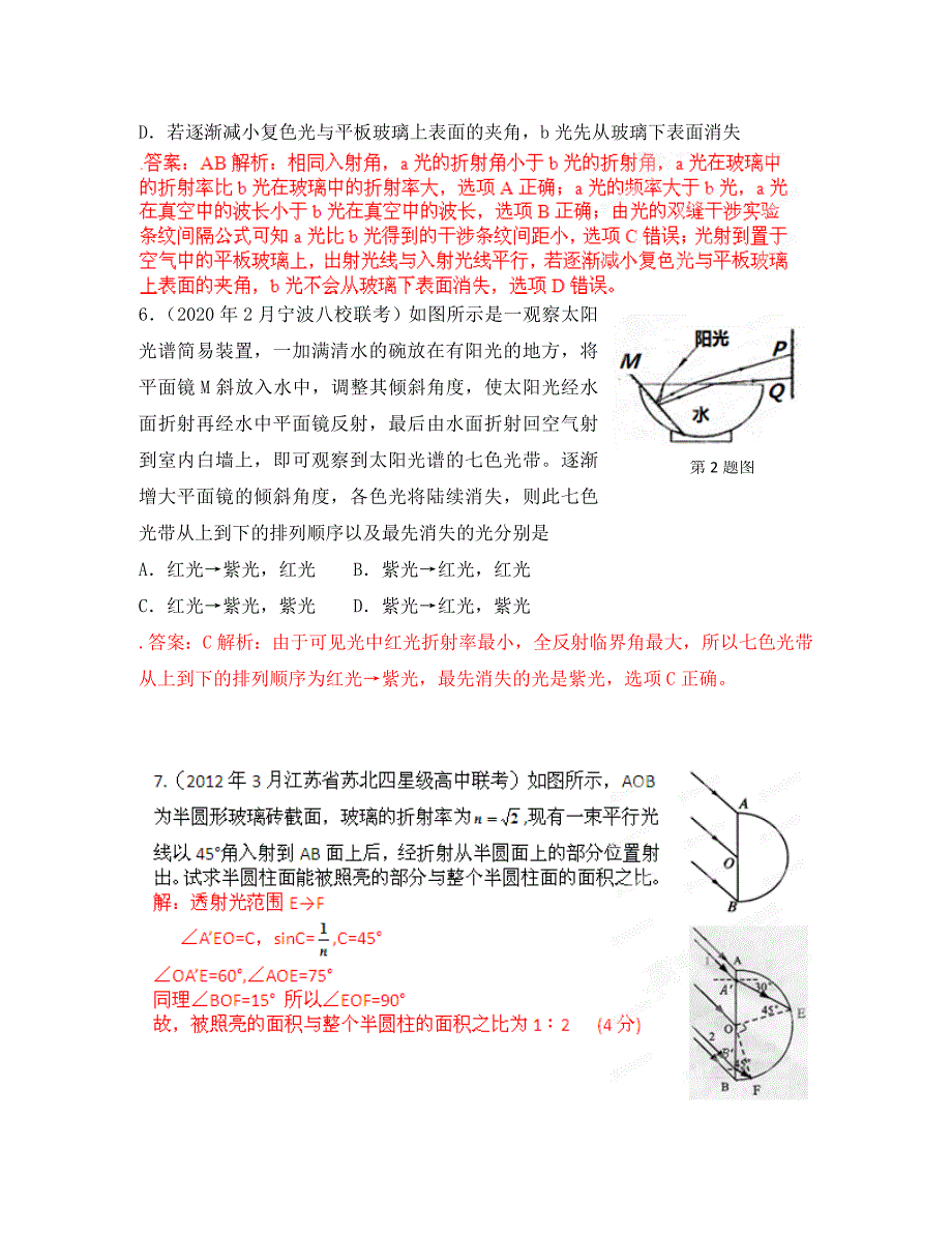 2020高考物理 高考频点模拟题精选分类解析54 光的反射和折射_第3页