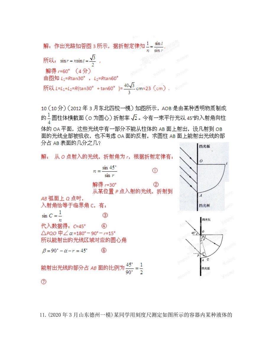 2020高考物理 高考频点模拟题精选分类解析54 光的反射和折射_第5页