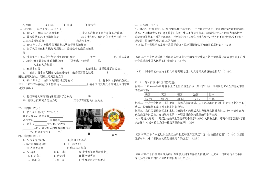 九年级历史下册第一二单元测试题新人教版_第2页