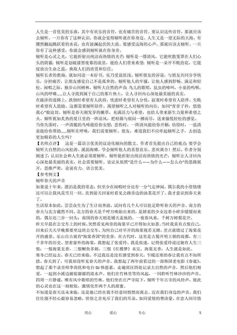 广东吴川第一中学高三语文二轮复习专练 写作3.doc_第5页