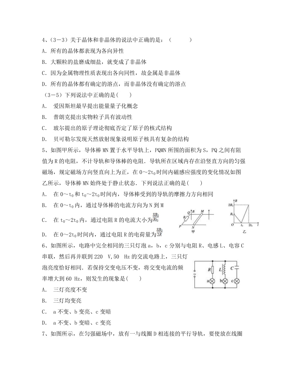 江西省2020学年高二物理下学期第一次检测试题（无答案）_第2页