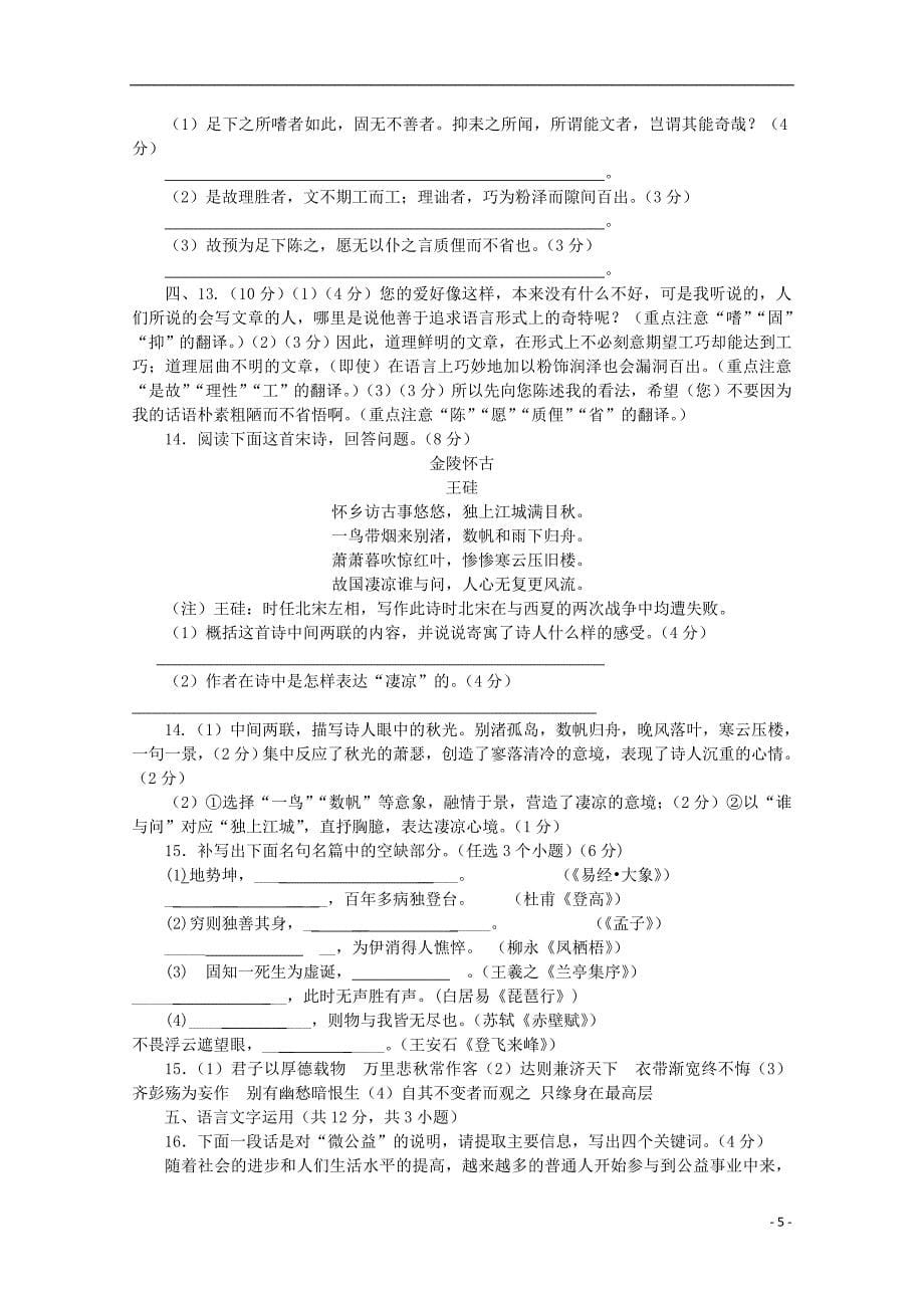 山东高三语文二轮复习 综合模拟训练四.doc_第5页