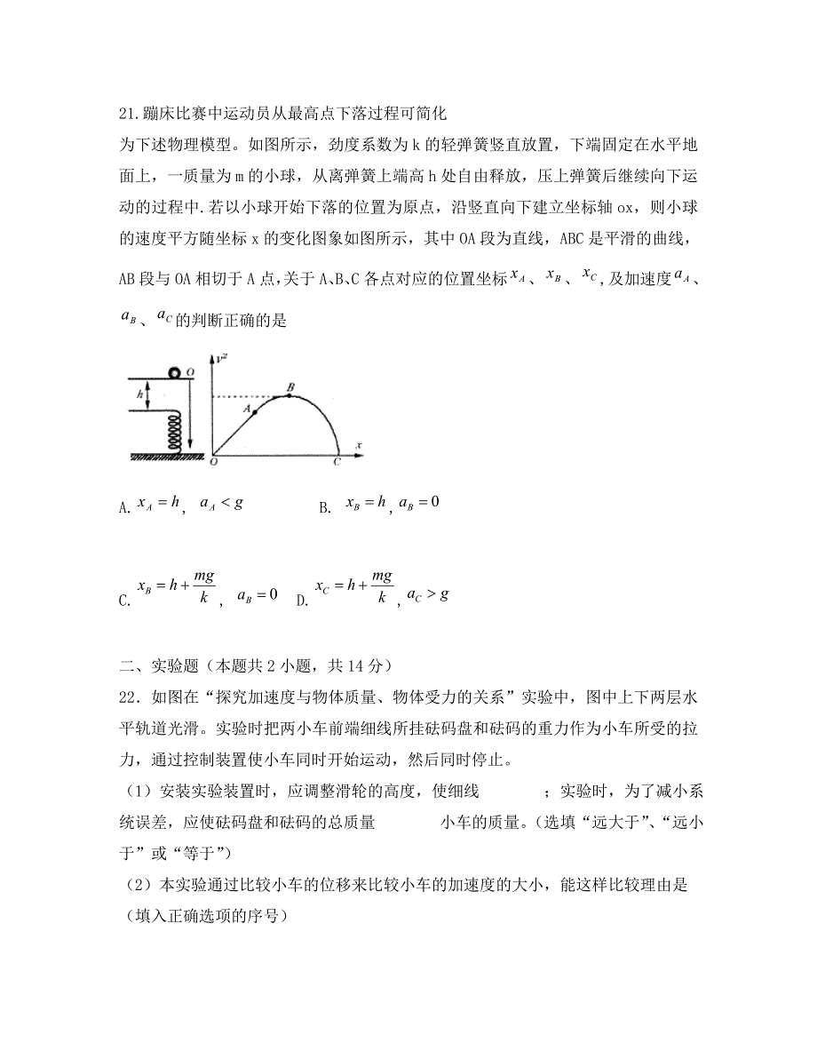 云南省景洪市2020届高三物理上学期期末考试试题新人教版_第3页