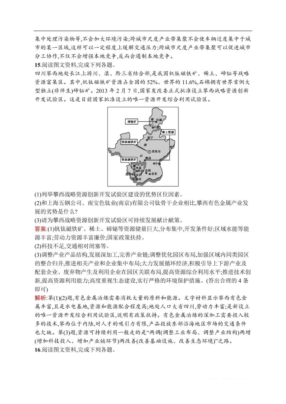 2021届广西高考地理导学一轮复习考点规范练23　工业区位因素与工业地域联系_第5页