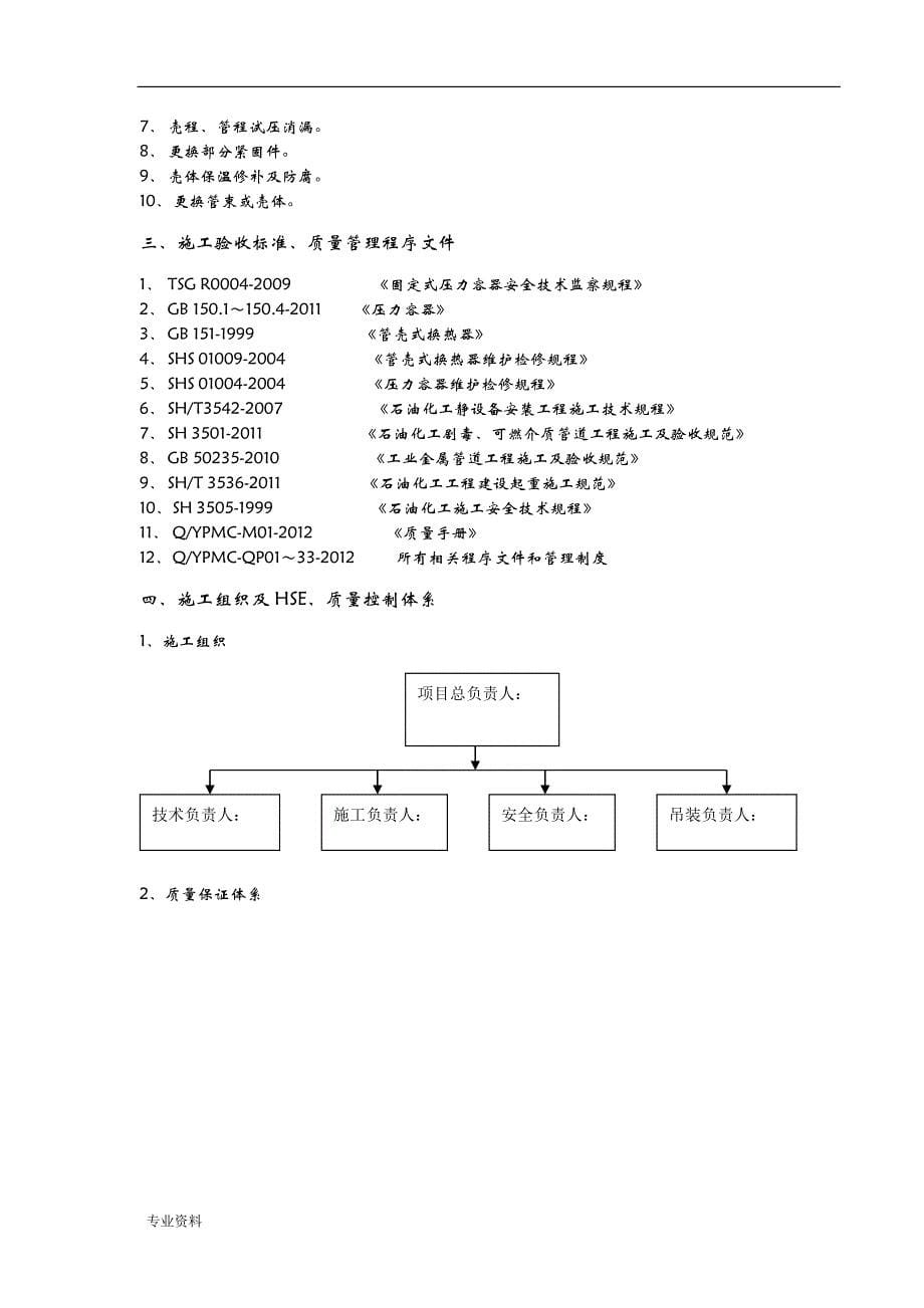 U形管式换热器检修施工组织设计_第5页