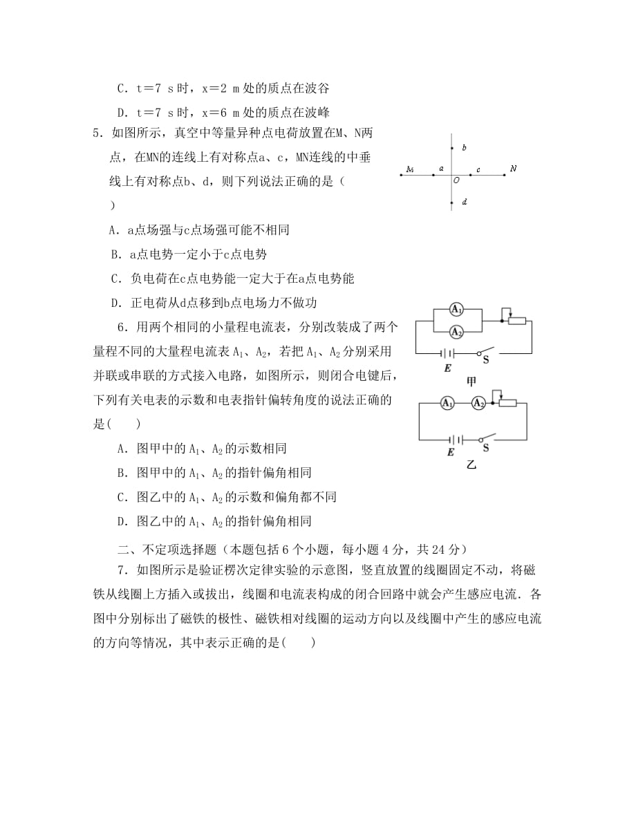 四川省新津中学2020学年高二物理6月月考试题（无答案）_第2页