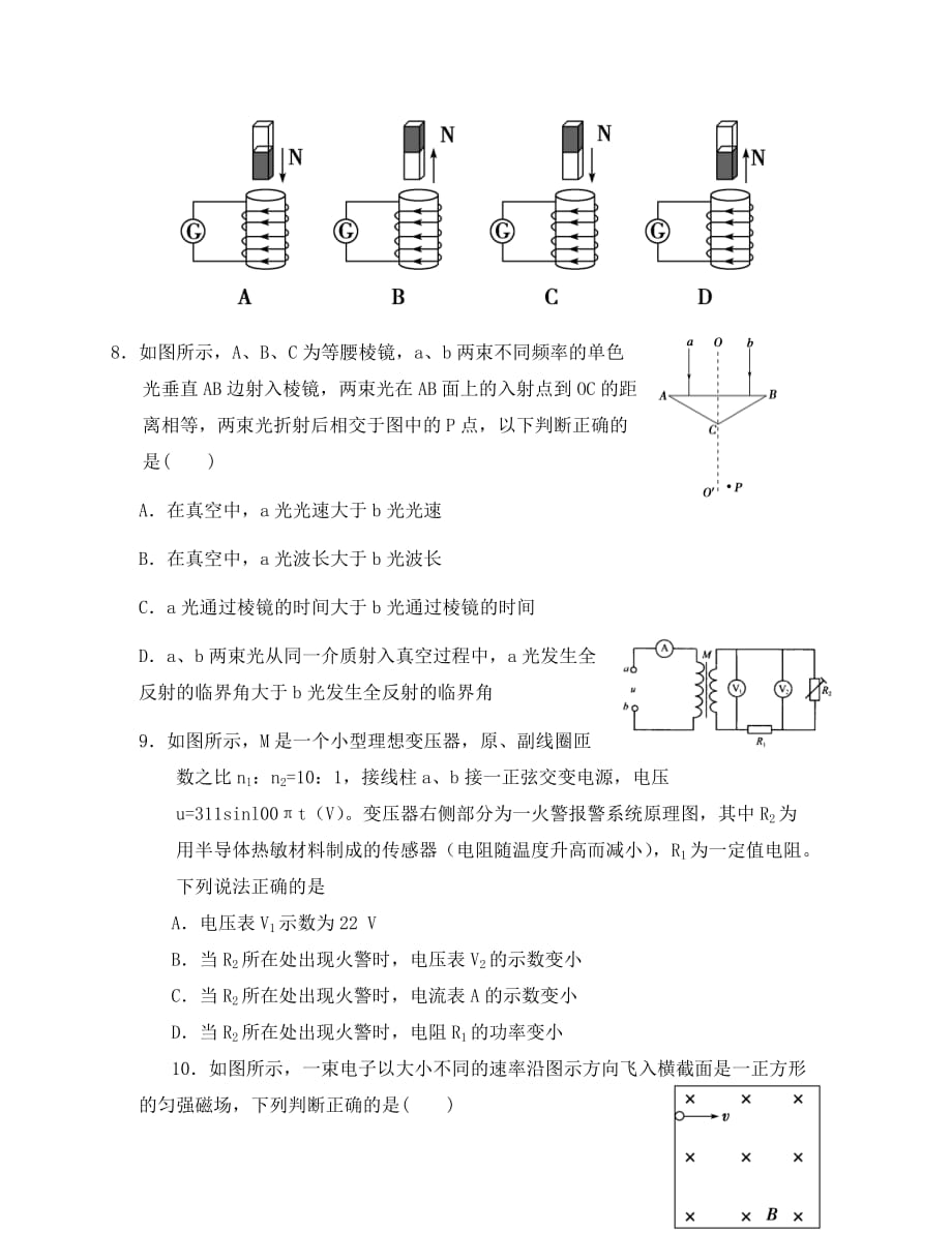 四川省新津中学2020学年高二物理6月月考试题（无答案）_第3页