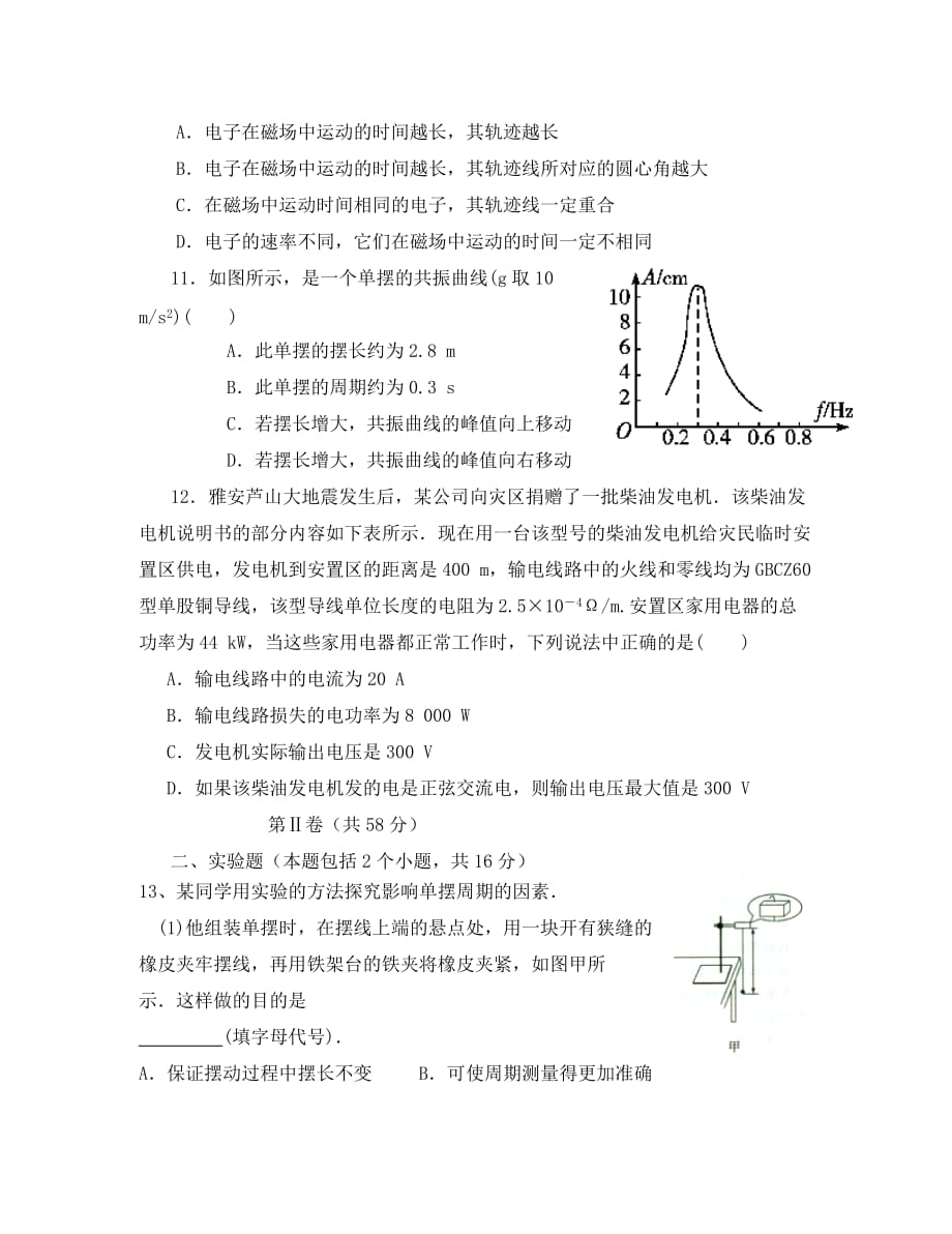 四川省新津中学2020学年高二物理6月月考试题（无答案）_第4页