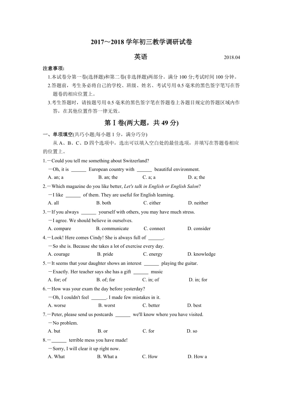 江苏省苏州园区中考英语一模测试卷（含答案）_第1页