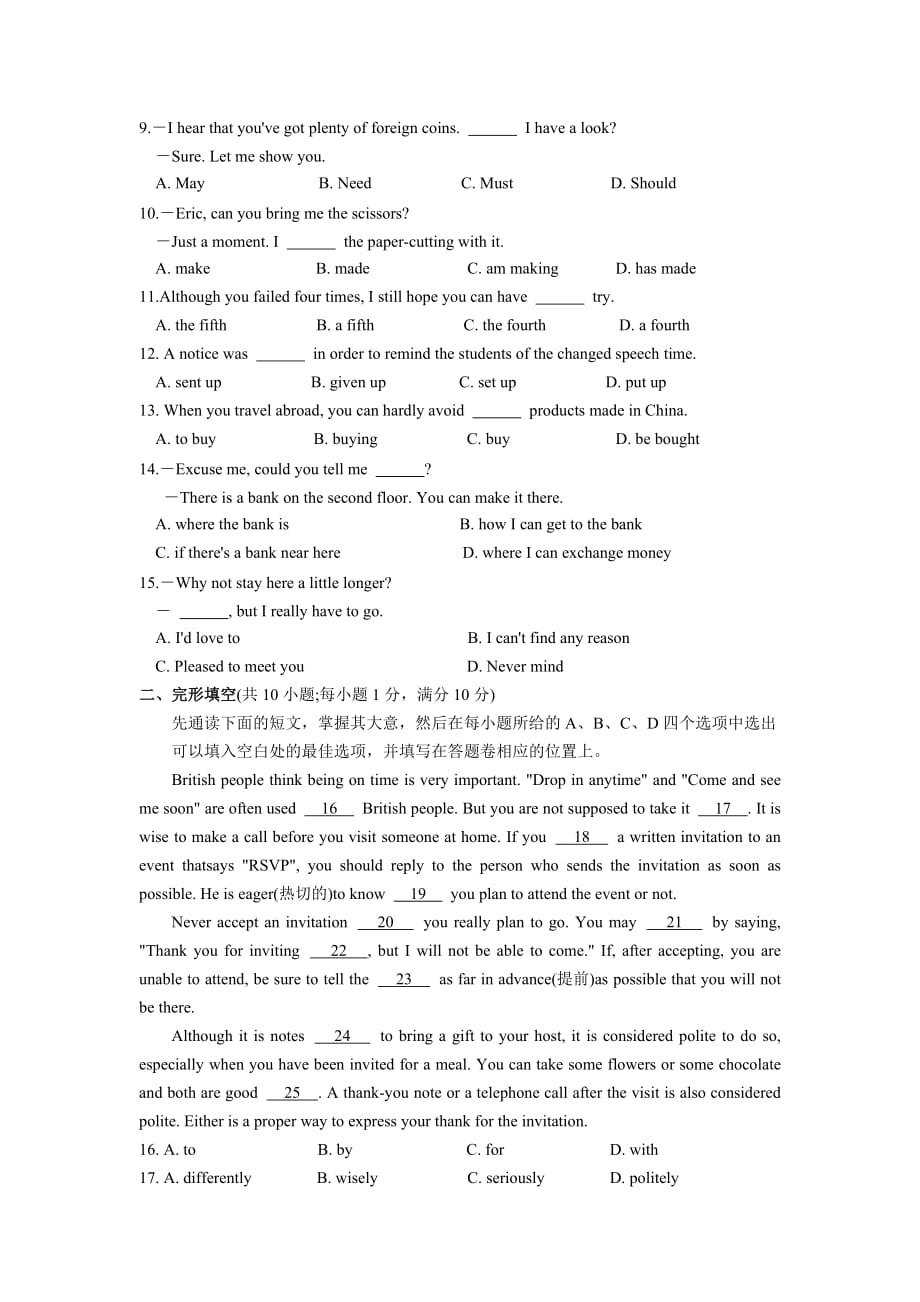 江苏省苏州园区中考英语一模测试卷（含答案）_第2页