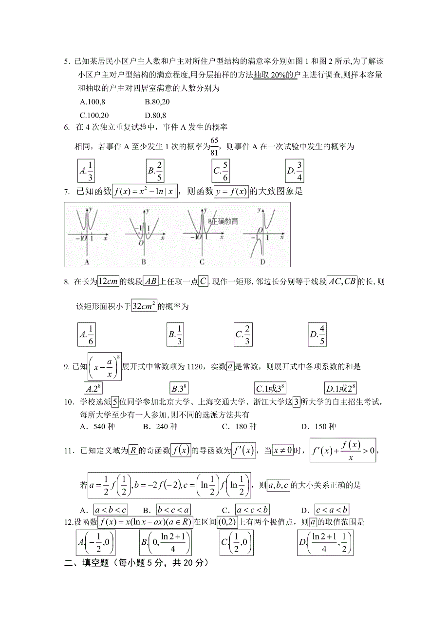 四川省眉山市高二下学期期末考试数学（理）试卷Word版含答案_第2页