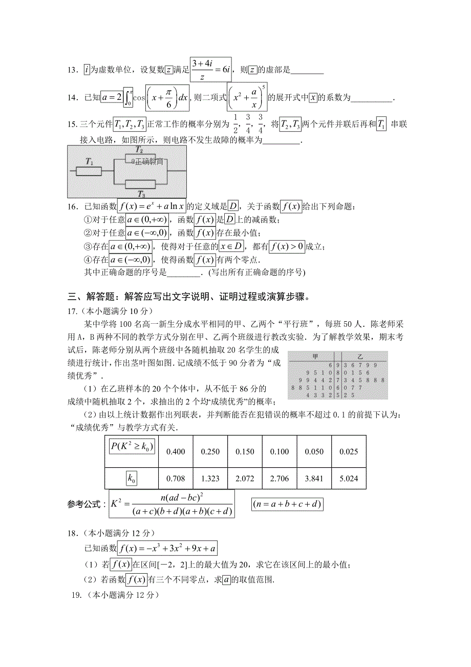 四川省眉山市高二下学期期末考试数学（理）试卷Word版含答案_第3页