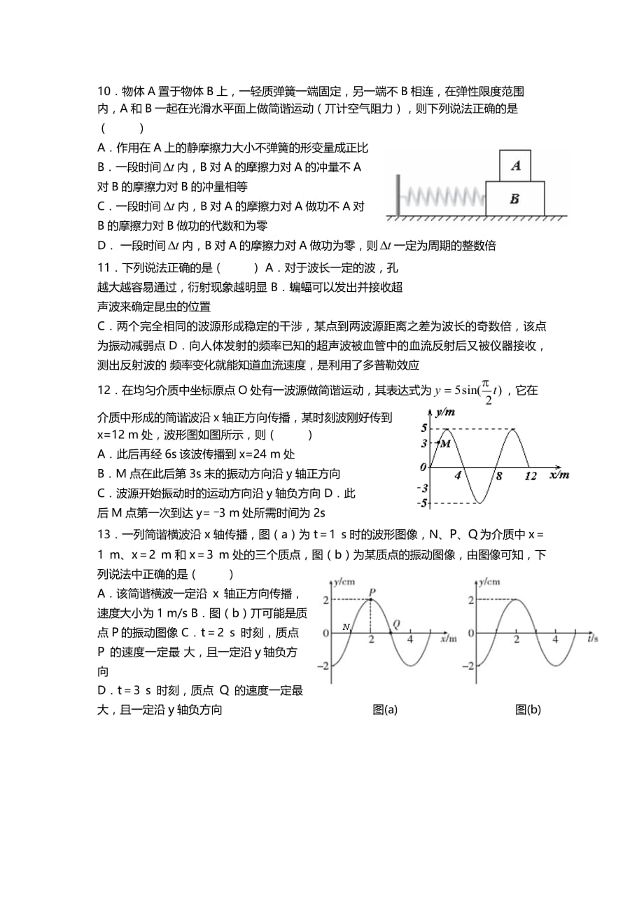 天津市第一中学高二下学期期中考试物理试题Word版含答案_第3页