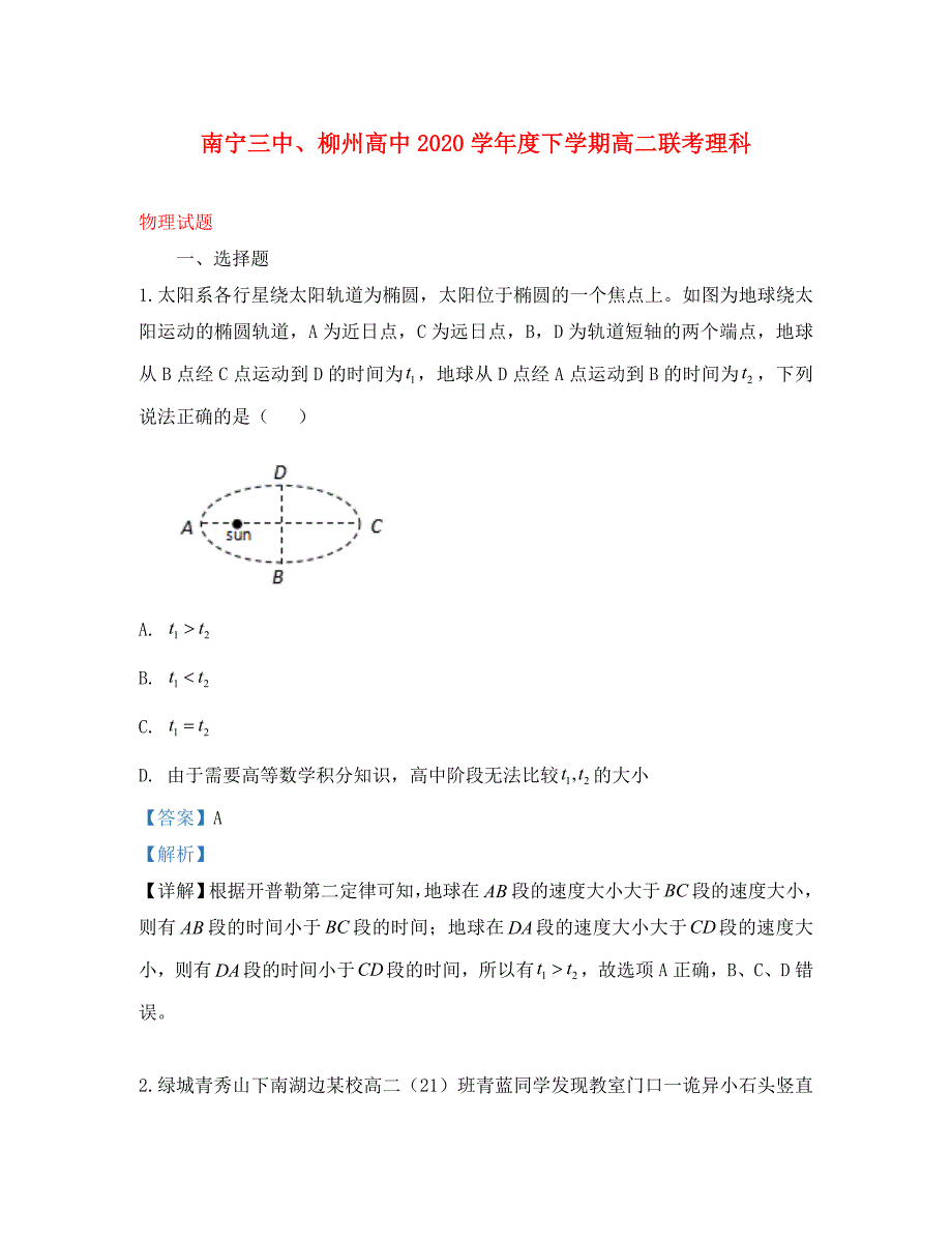 广西壮族自治区、2020学年高二物理下学期第三次月考试题（含解析）_第1页