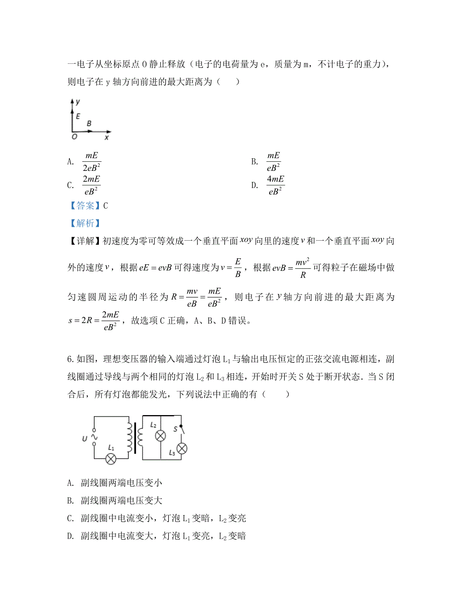 广西壮族自治区、2020学年高二物理下学期第三次月考试题（含解析）_第4页